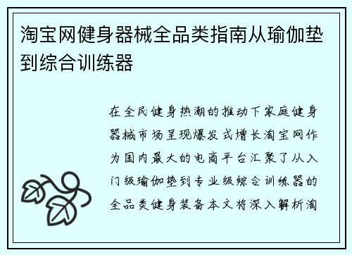 淘宝网健身器械全品类指南从瑜伽垫到综合训练器