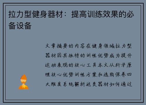 拉力型健身器材：提高训练效果的必备设备