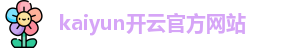 开云